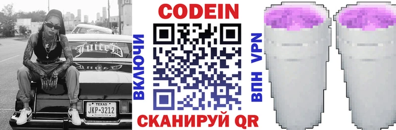 Кодеин Purple Drank  цены   Снежногорск 